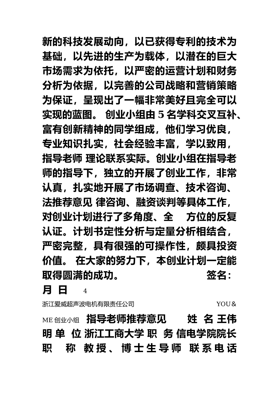 挑战杯创业策划书获奖作品_第3页