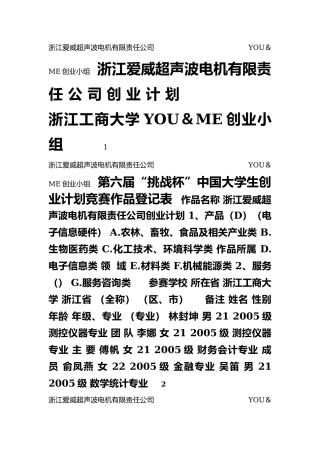 挑战杯创业策划书获奖作品