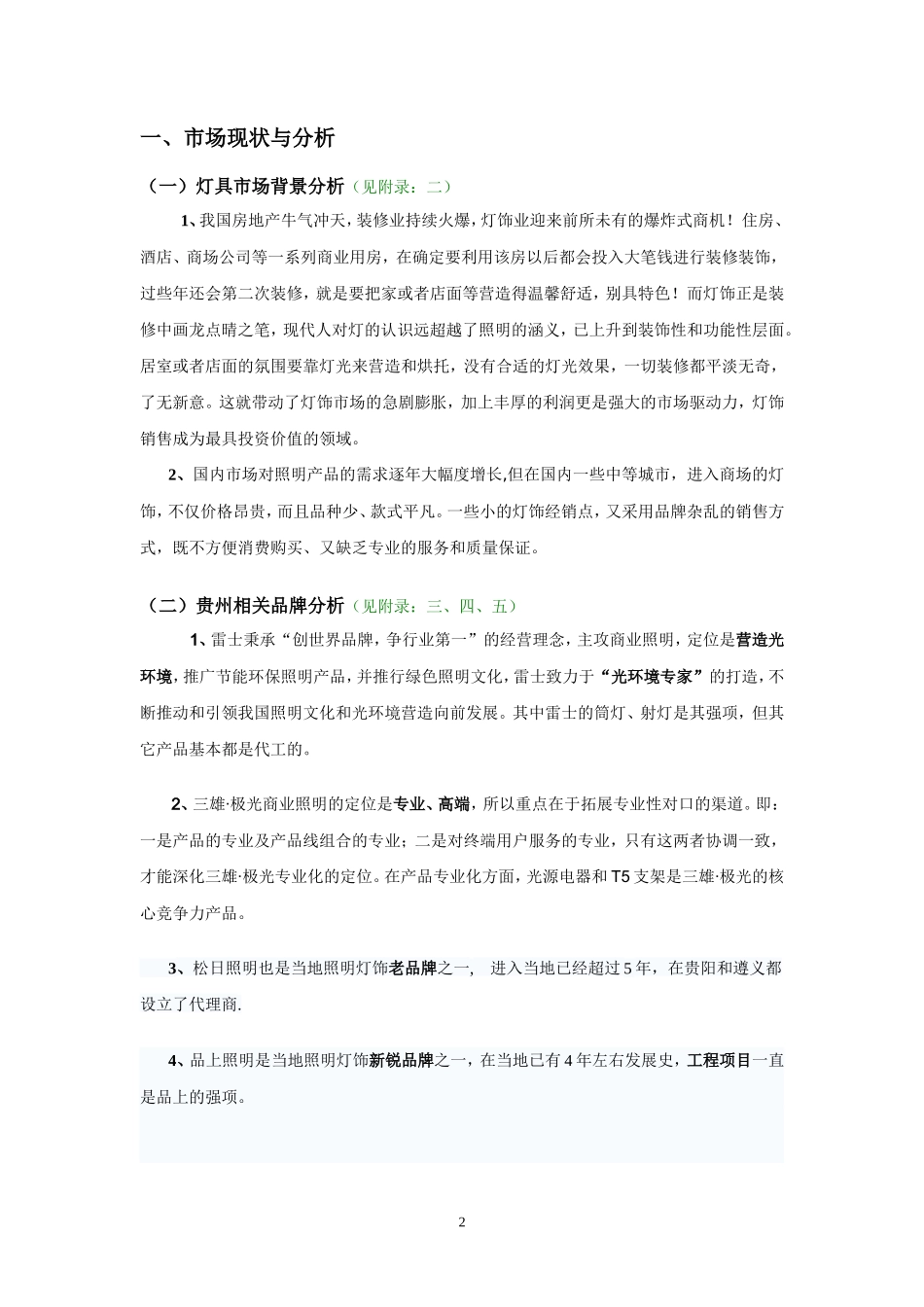 照明设备商业计划书_第2页