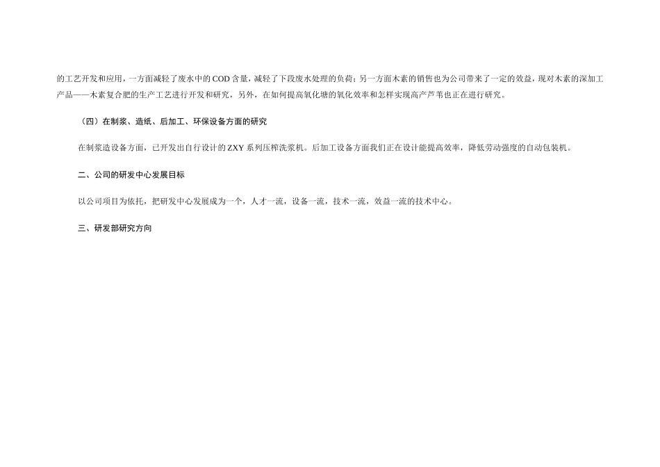 纸业有限公司-商业计划书附件_第2页