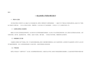 纸业有限公司-商业计划书附件