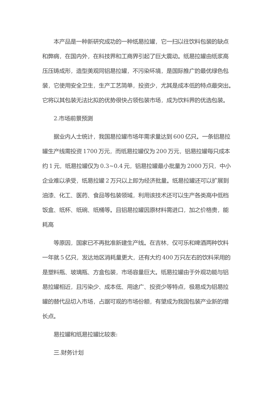 制造业创业计划书范文_第2页