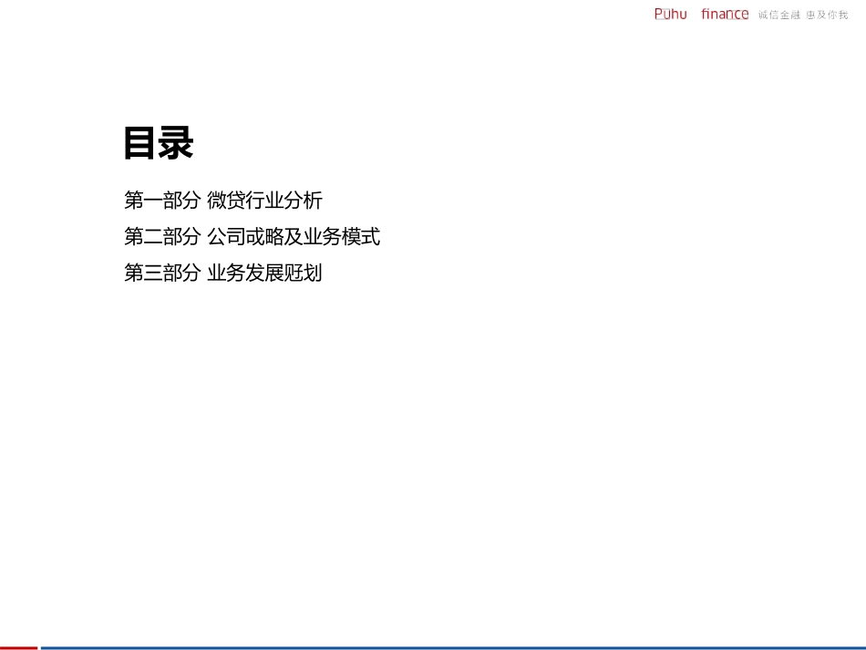 金融-惠普金融商业计划书_第2页