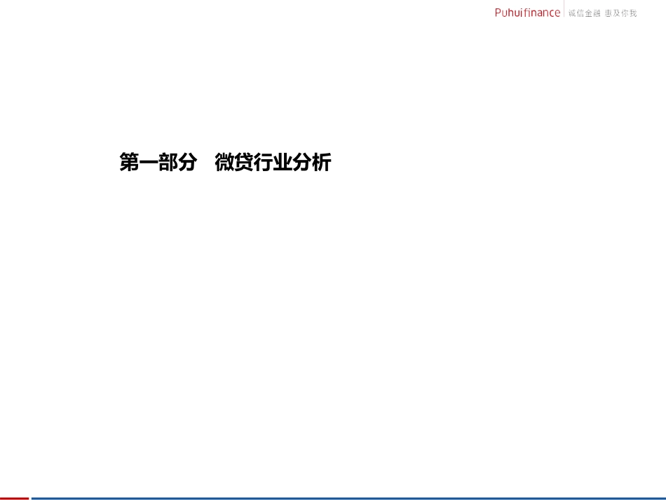 金融-惠普金融商业计划书_第3页