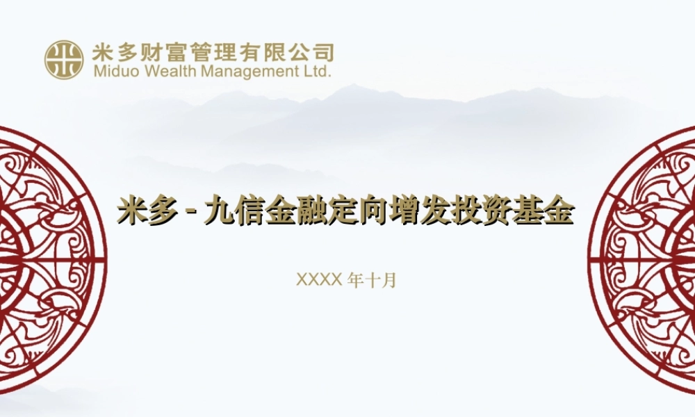 米多-九信金融.商业计划书