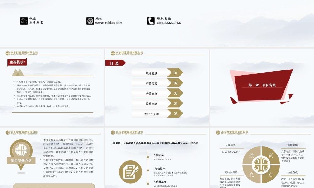 米多-九信金融.商业计划书