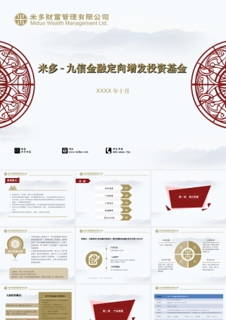 米多-九信金融.商业计划书