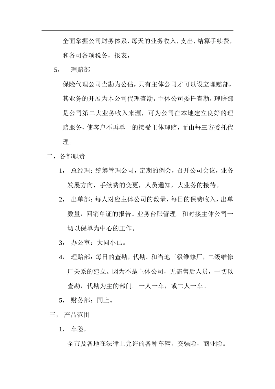 保险代理公司筹建计划书_第2页