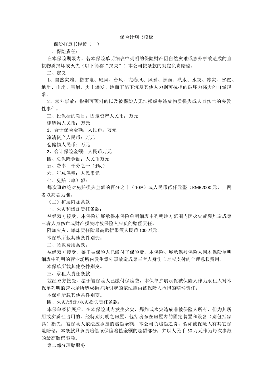 保险计划书模板_第1页