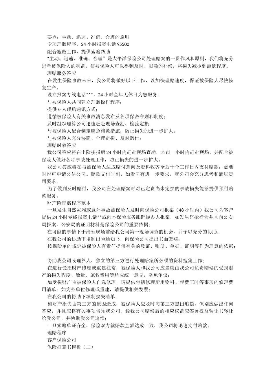 保险计划书模板_第2页