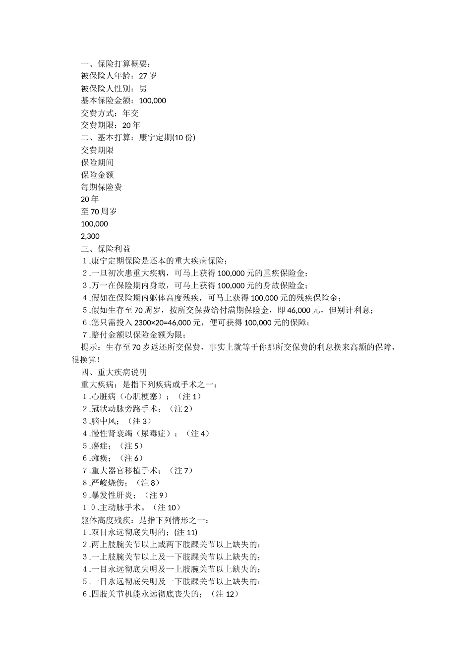 保险计划书模板_第3页