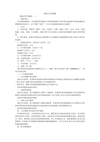 保险计划书模板