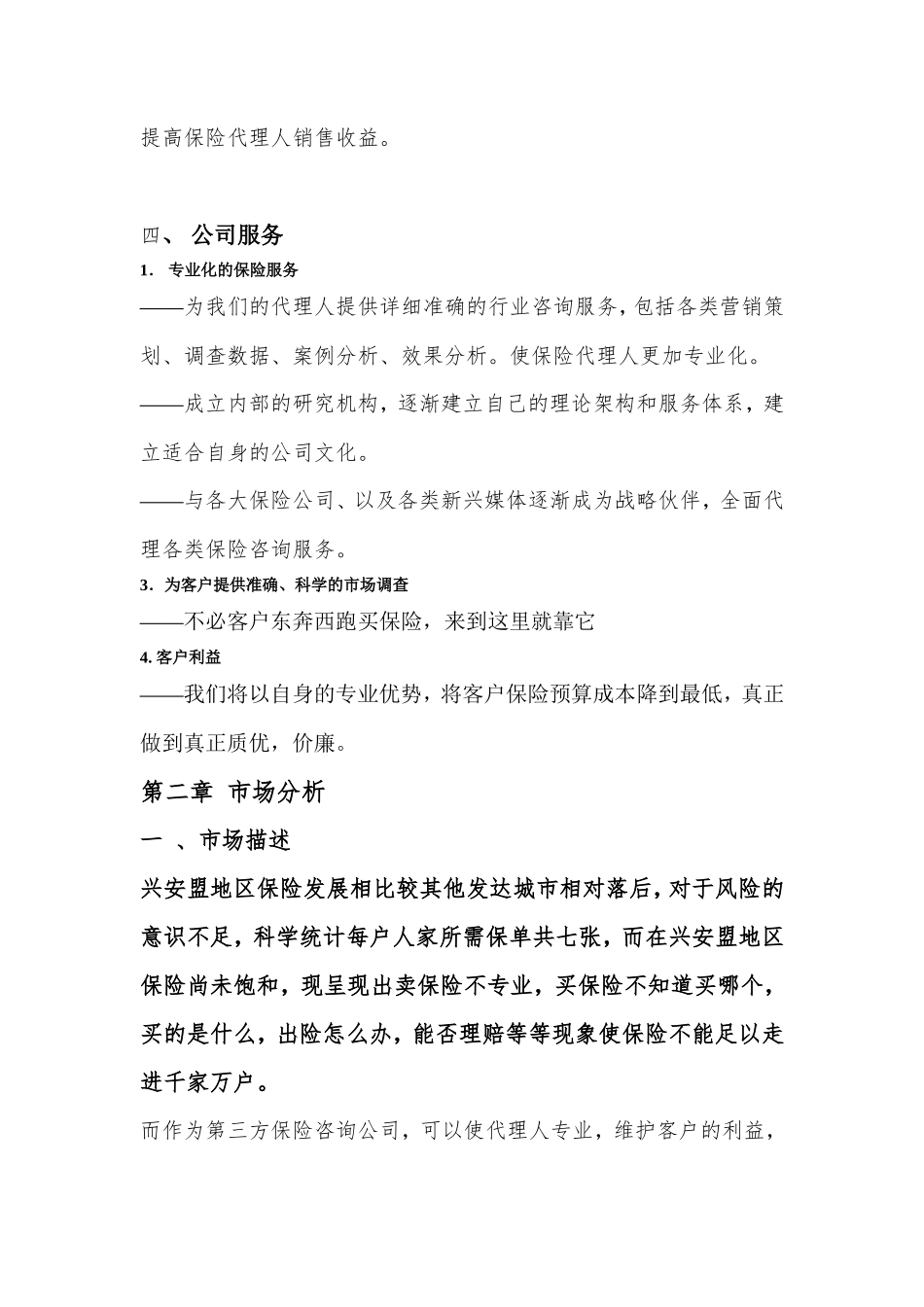 保险咨询公司策划书_第3页