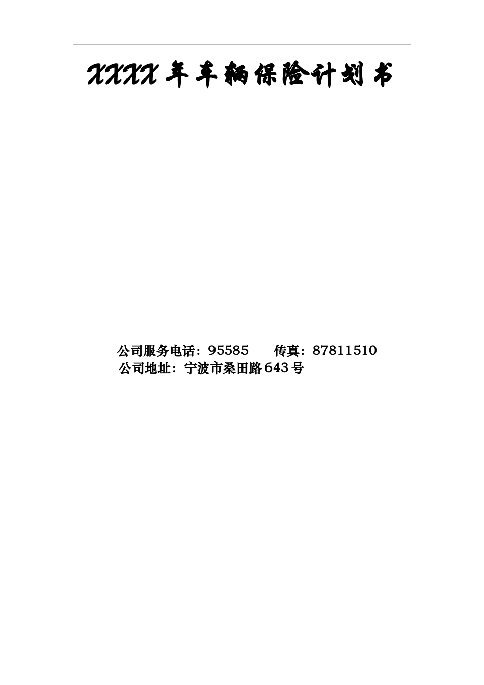 车辆保险计划书_第2页