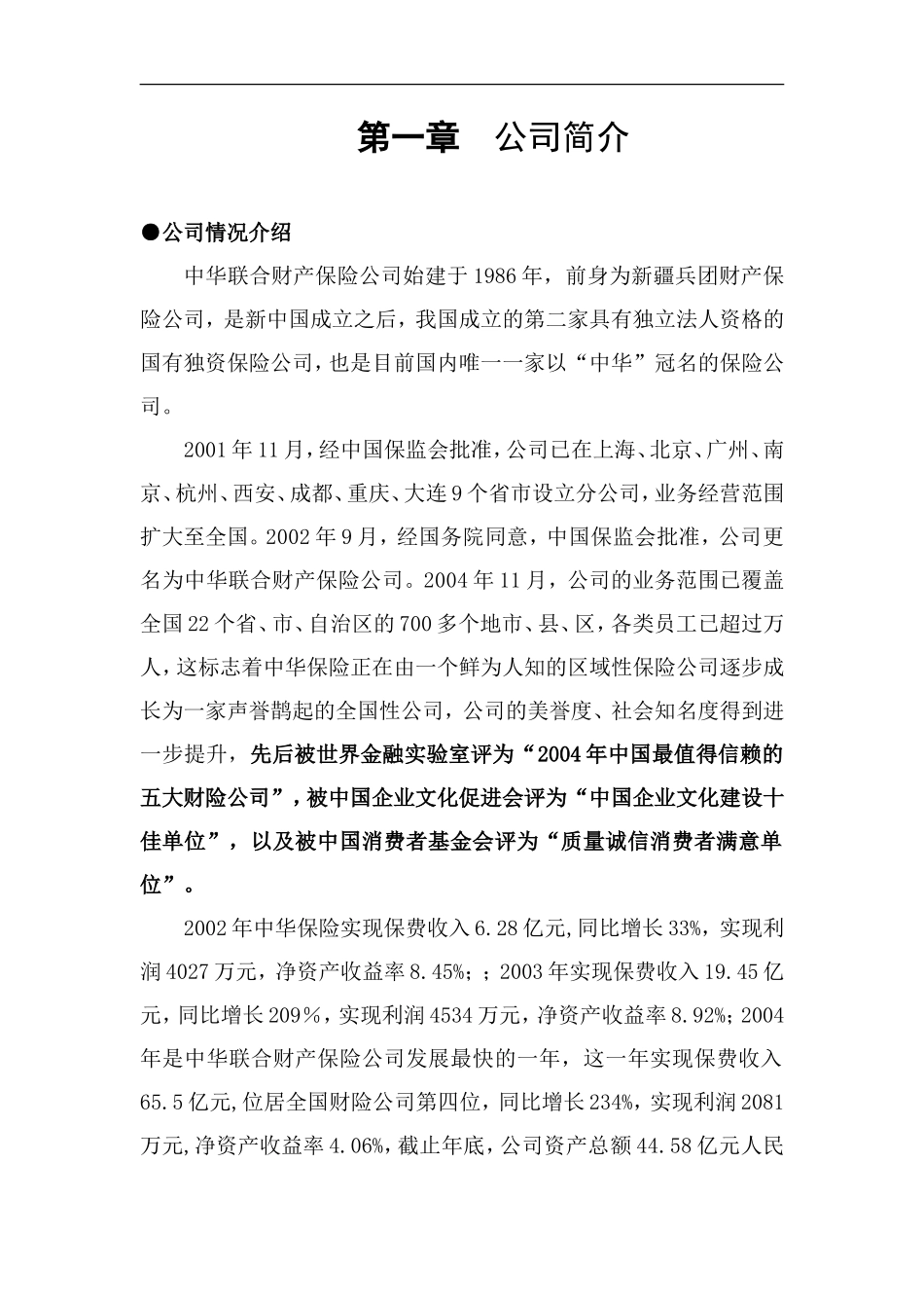 车辆保险计划书_第3页