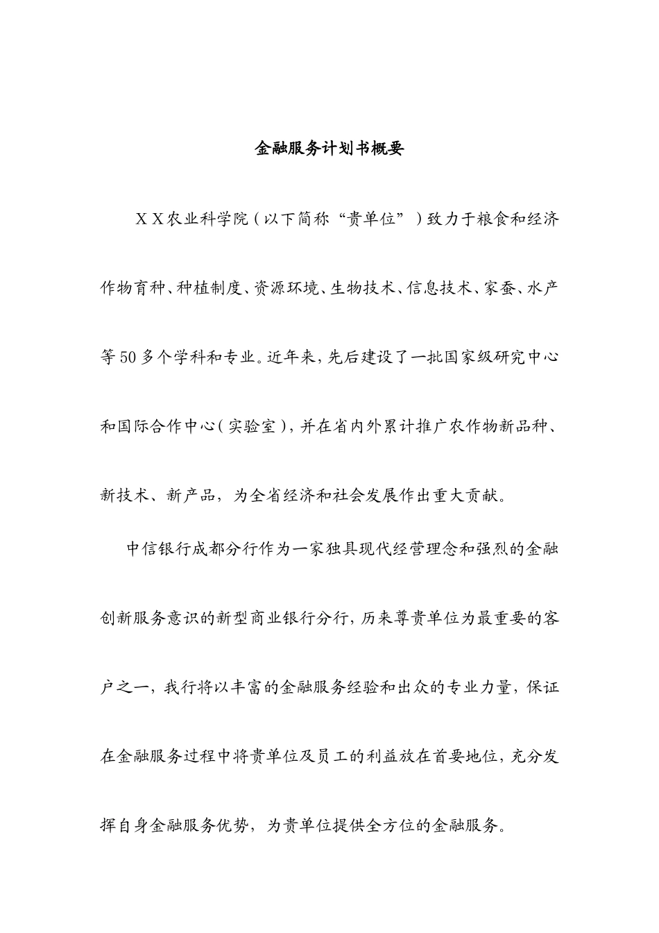 贷款金融服务计划书_第3页