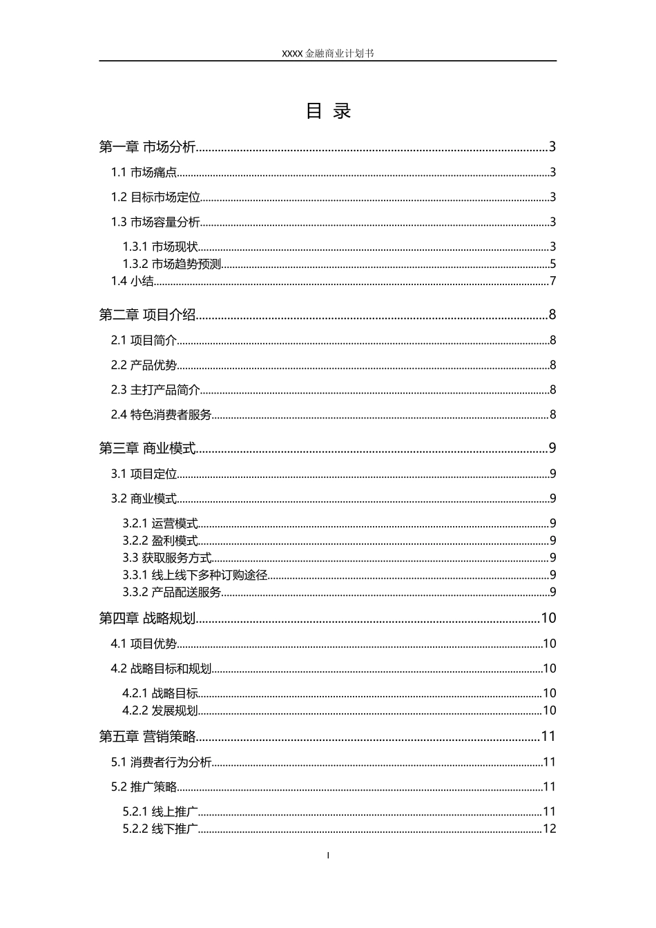 供应链类金融商业计划书_第3页