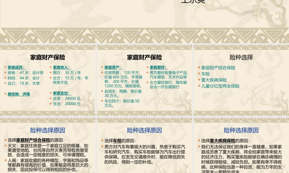 家庭财产保险计划书