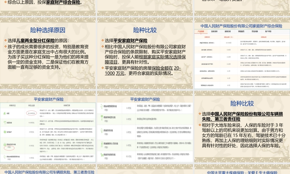 家庭财产保险计划书