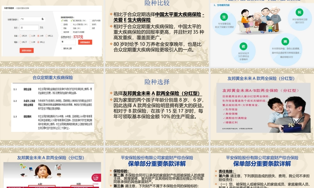 家庭财产保险计划书