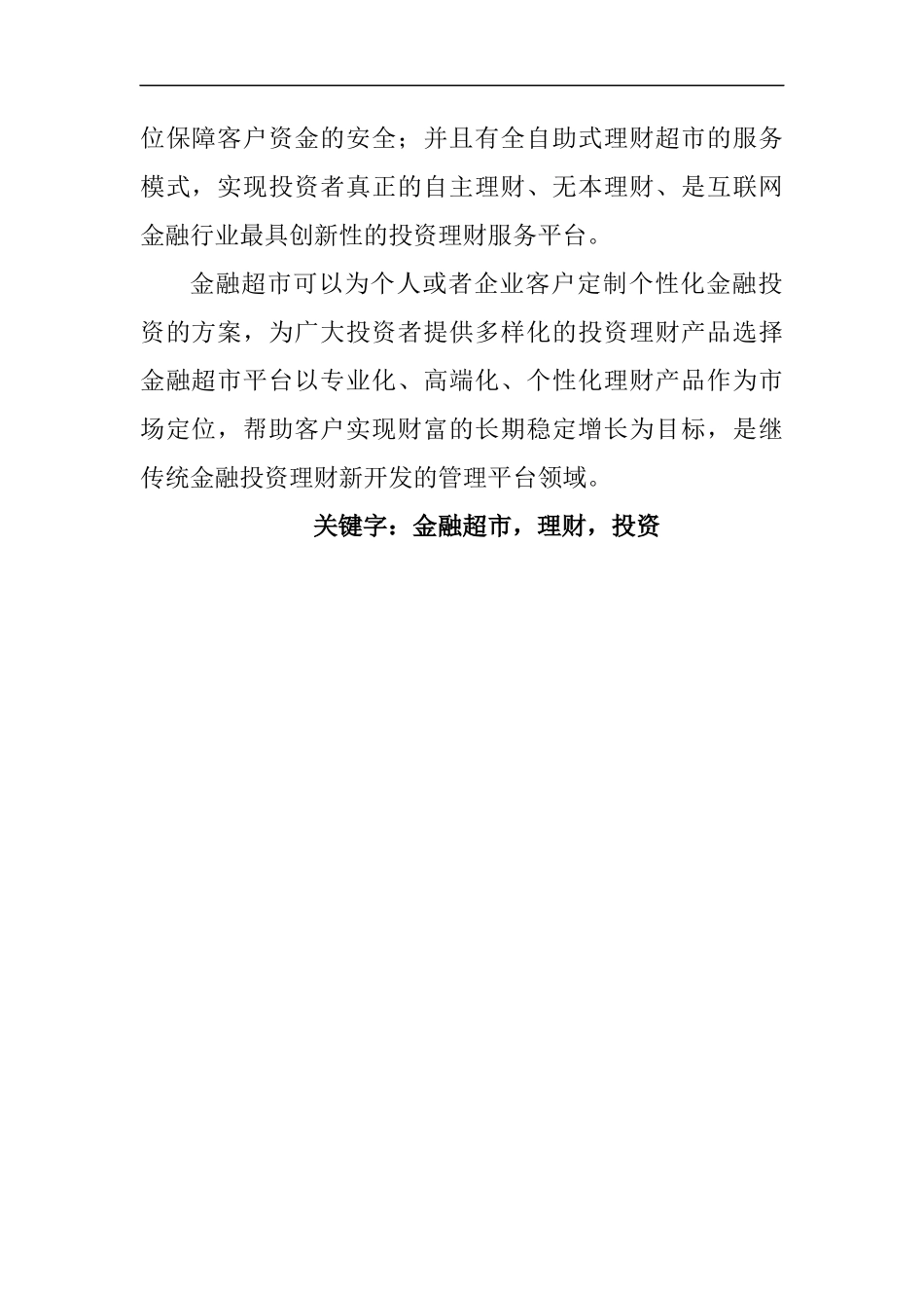 金融超市创业计划书_第2页