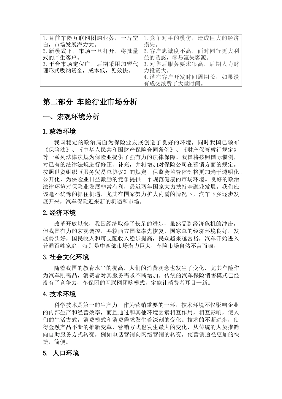 汽车保险团购网商业计划书_第2页