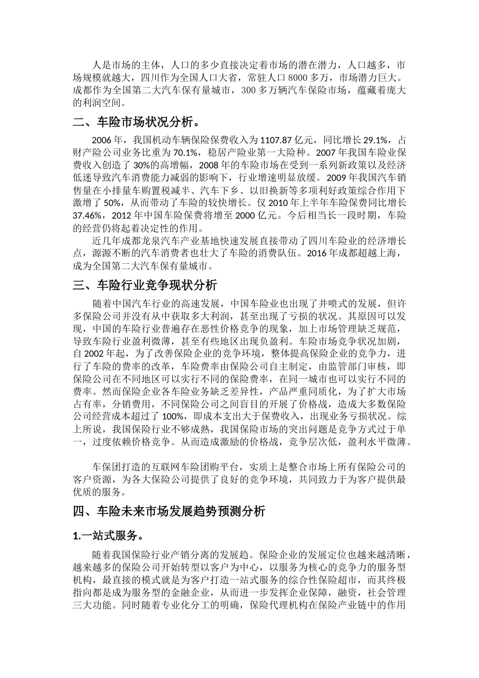 汽车保险团购网商业计划书_第3页