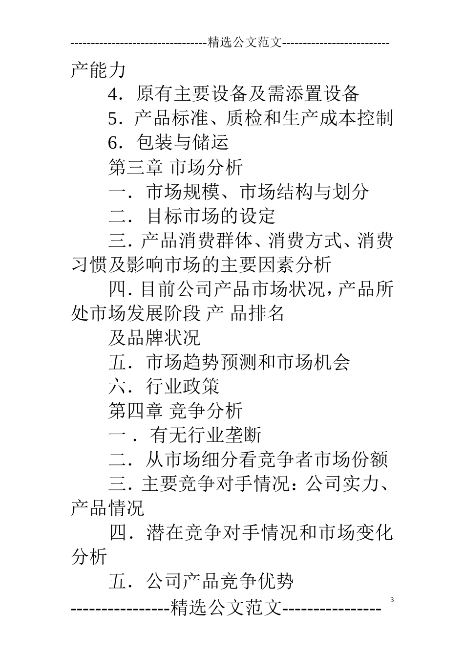 融资租赁计划书_第3页