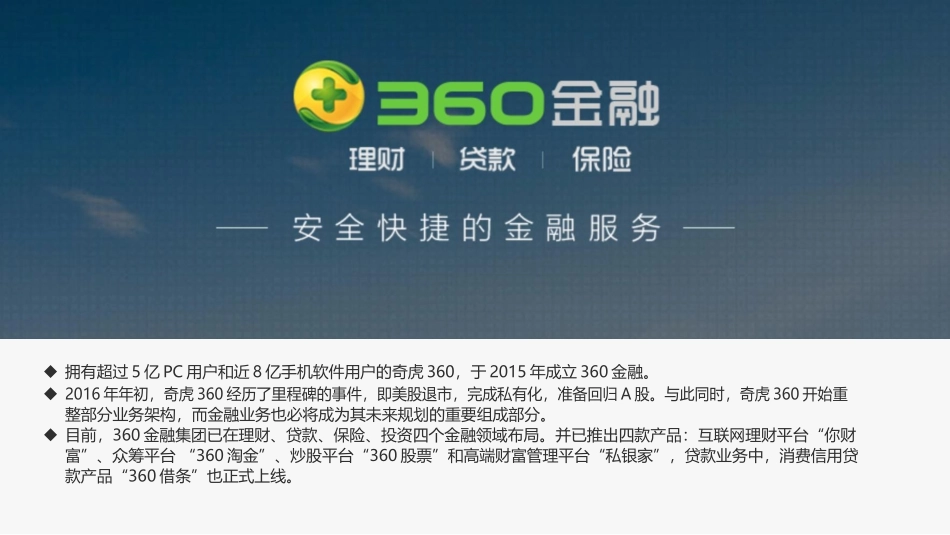 商业计划书参考-360金融商业计划书_第2页