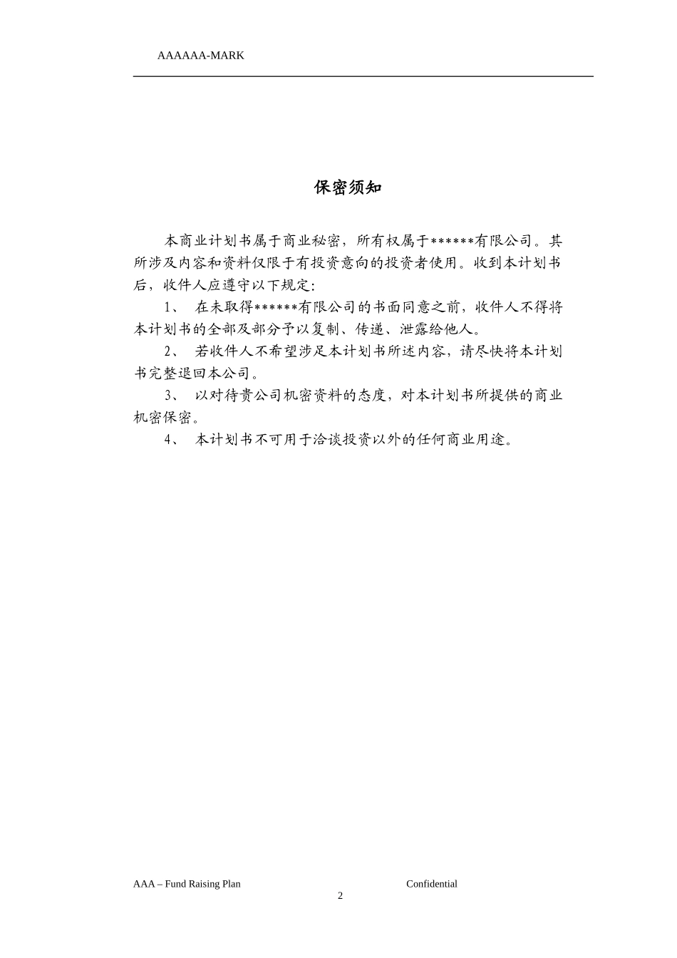 私募商业计划书_第2页