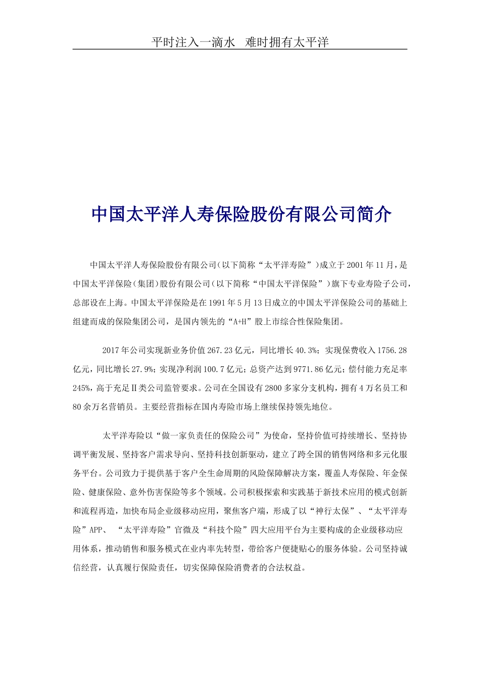 太平洋保险最新计划书_第2页