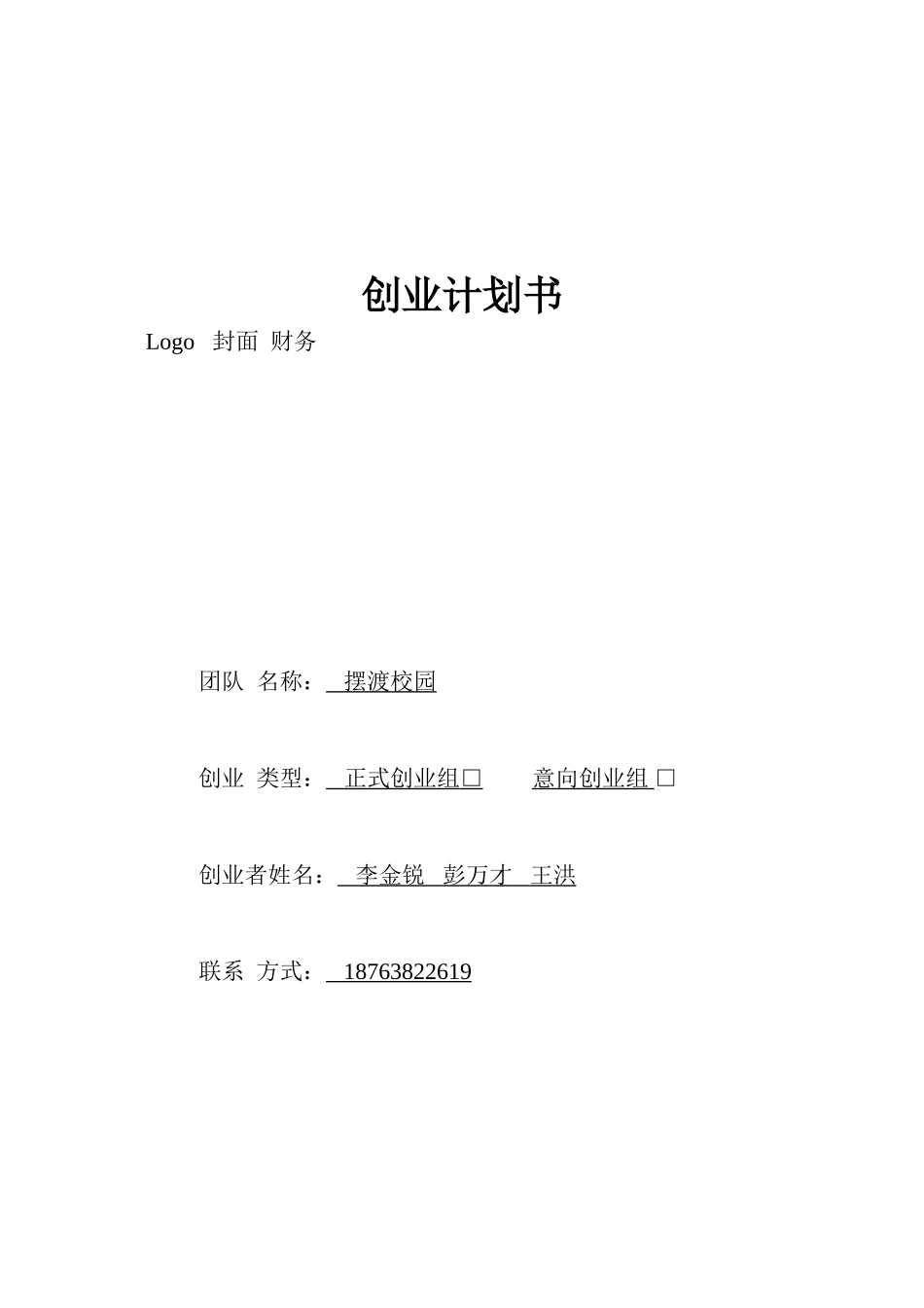 泰山金融·创业计划书_第1页