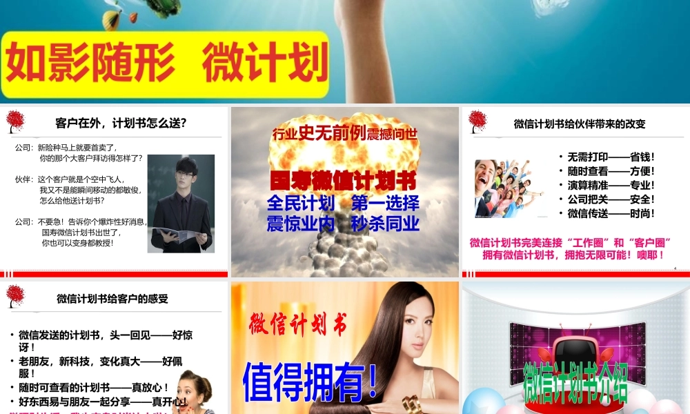 用微信做保险计划书