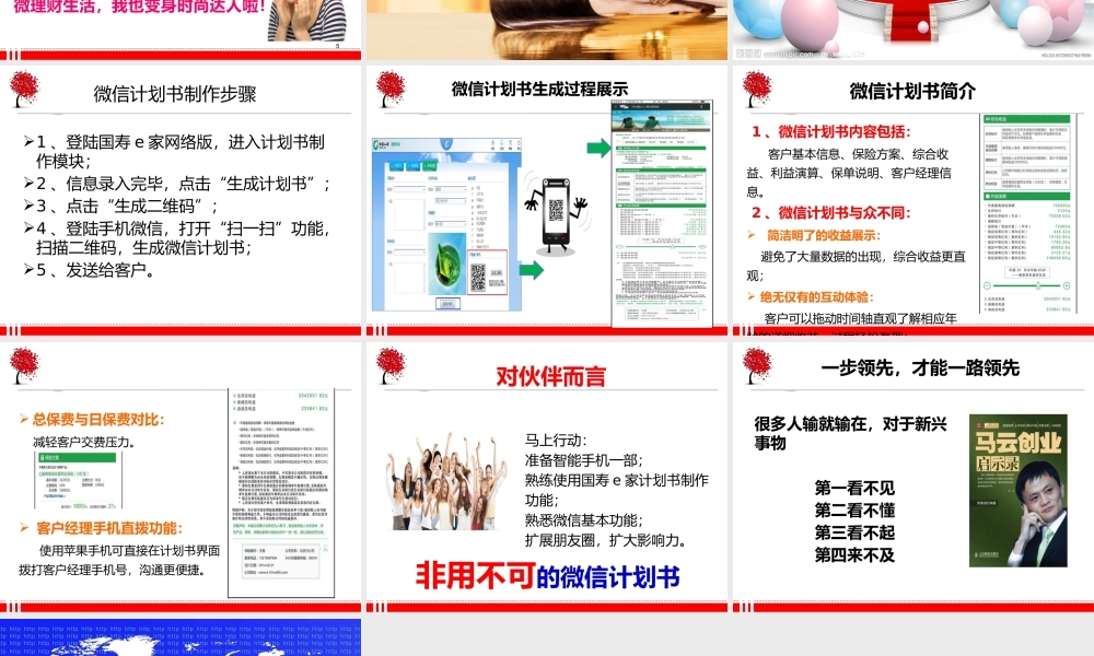 用微信做保险计划书