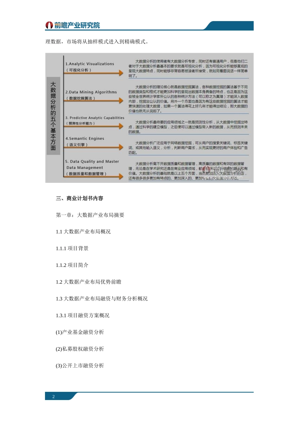 大数据产业布局商业计划书案例_第2页