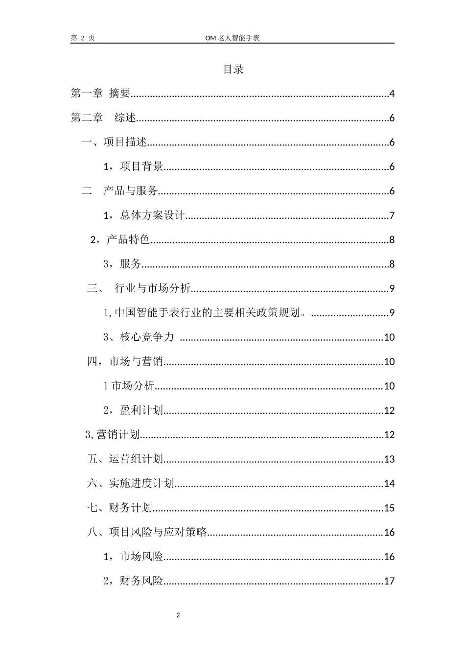 om老人智能手表方案1_第2页