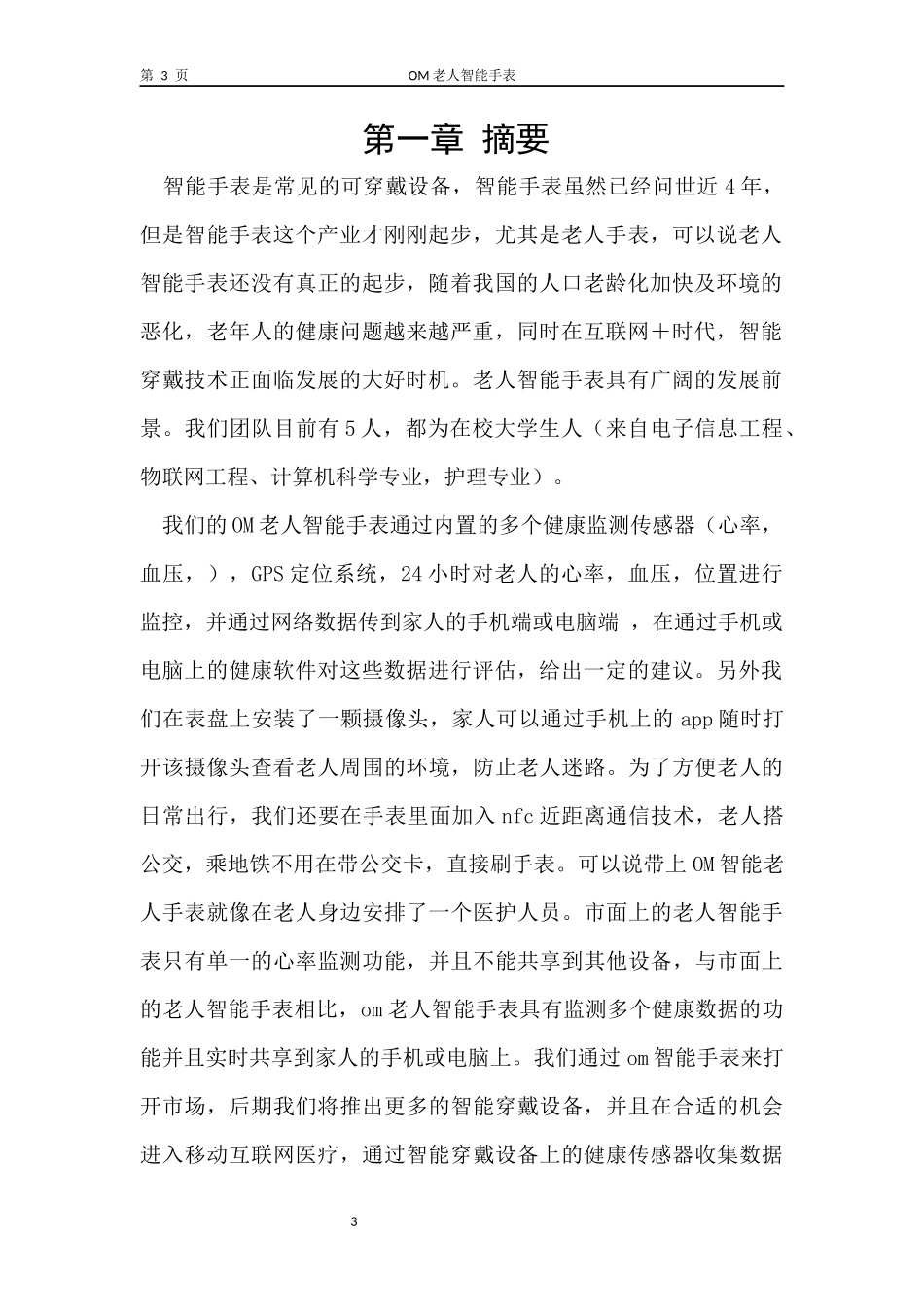 om老人智能手表方案1_第3页