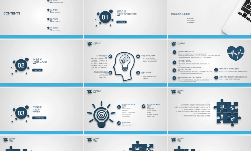 儿童学习智能手表商业计划书