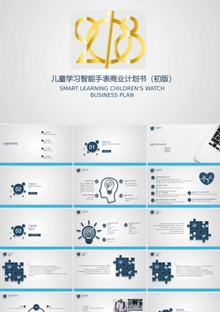 儿童学习智能手表商业计划书