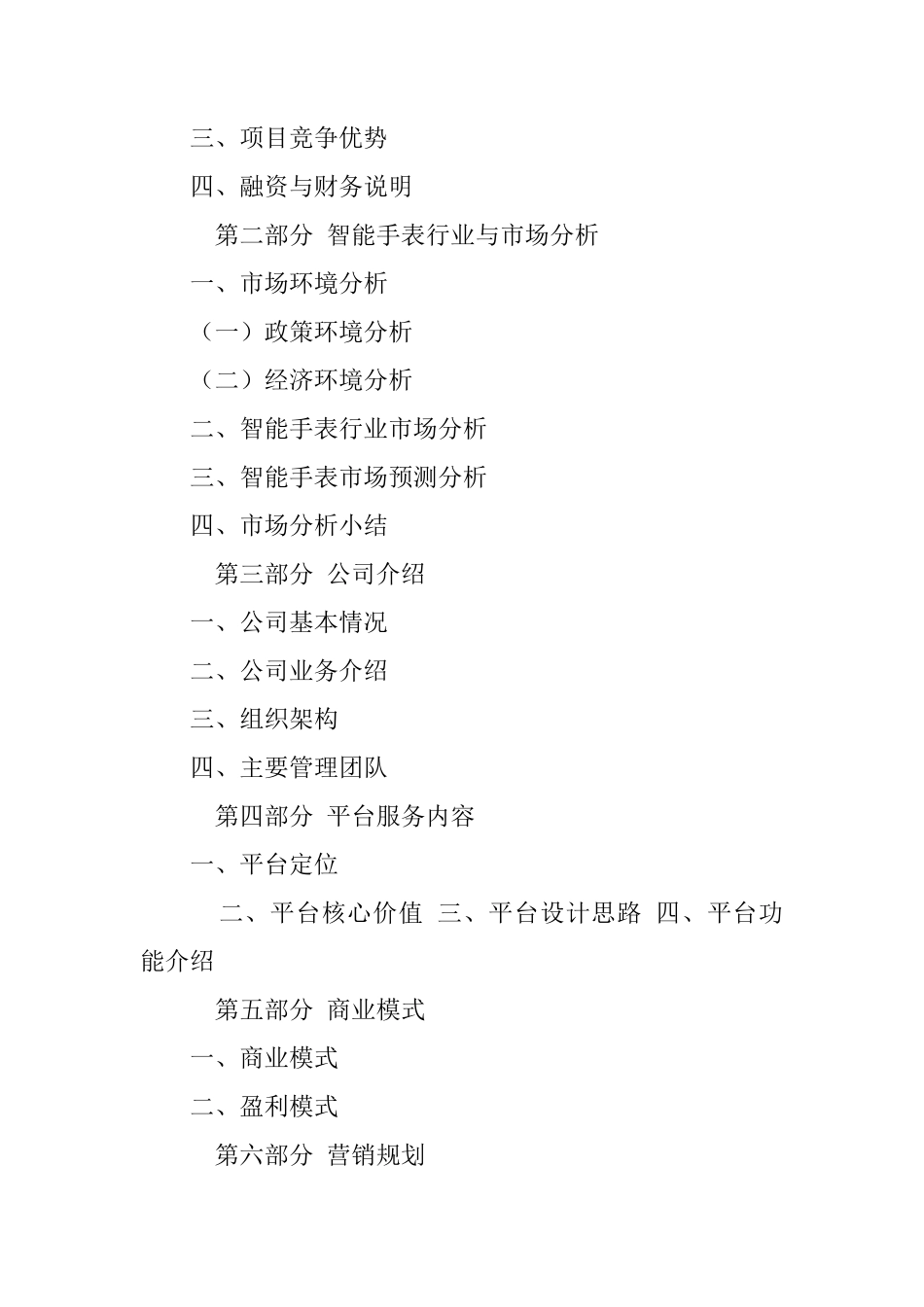 手表商业策划书_第2页