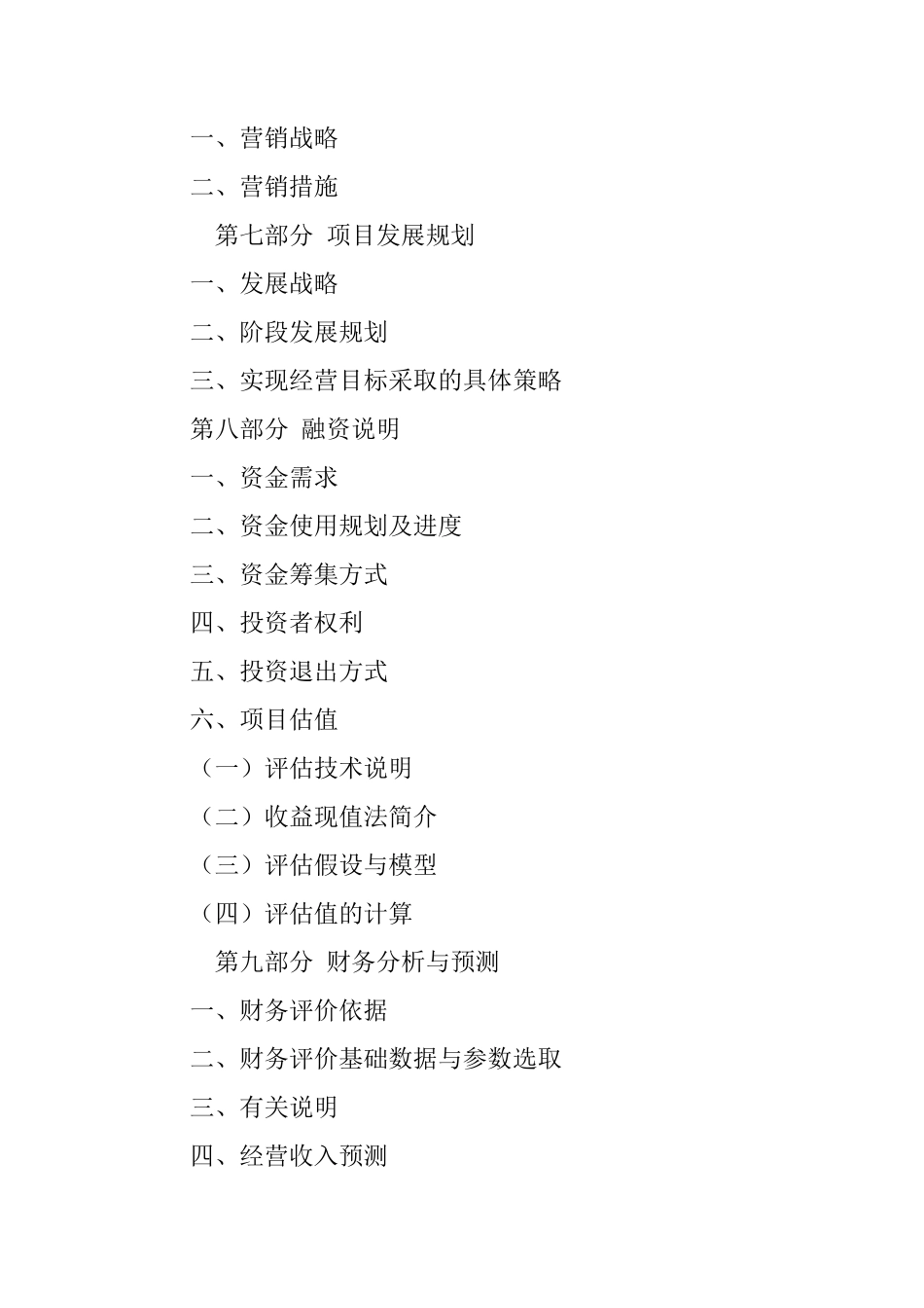 手表商业策划书_第3页