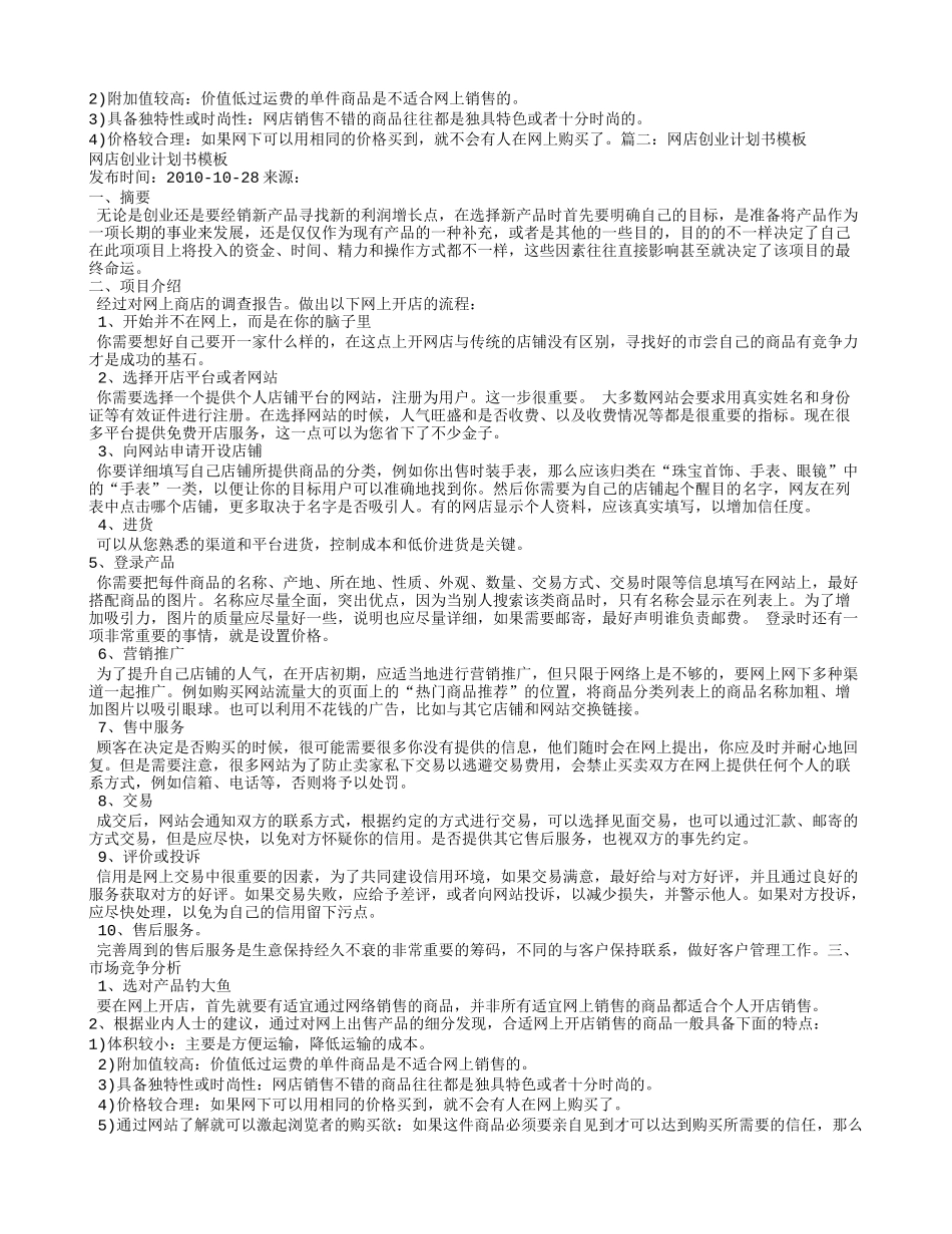 手表网店创业计划书_第2页