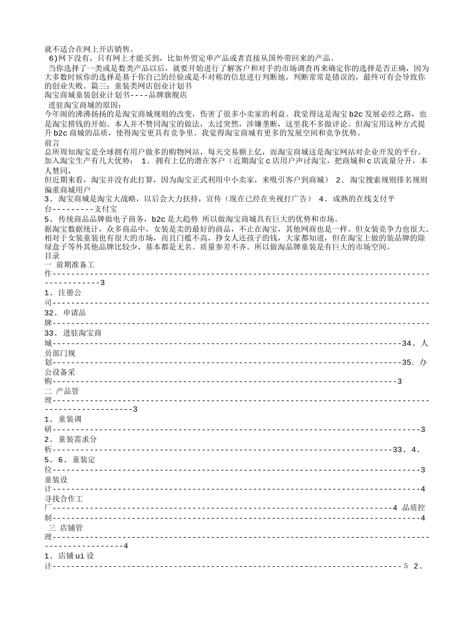 手表网店创业计划书_第3页