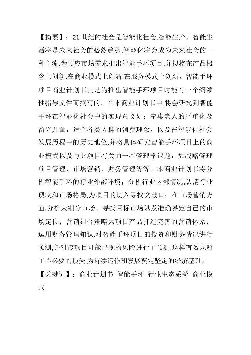 智能手环商业计划书_第2页