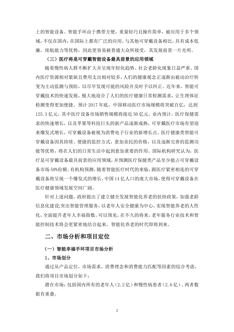 智能幸福手环商业计划书_第2页