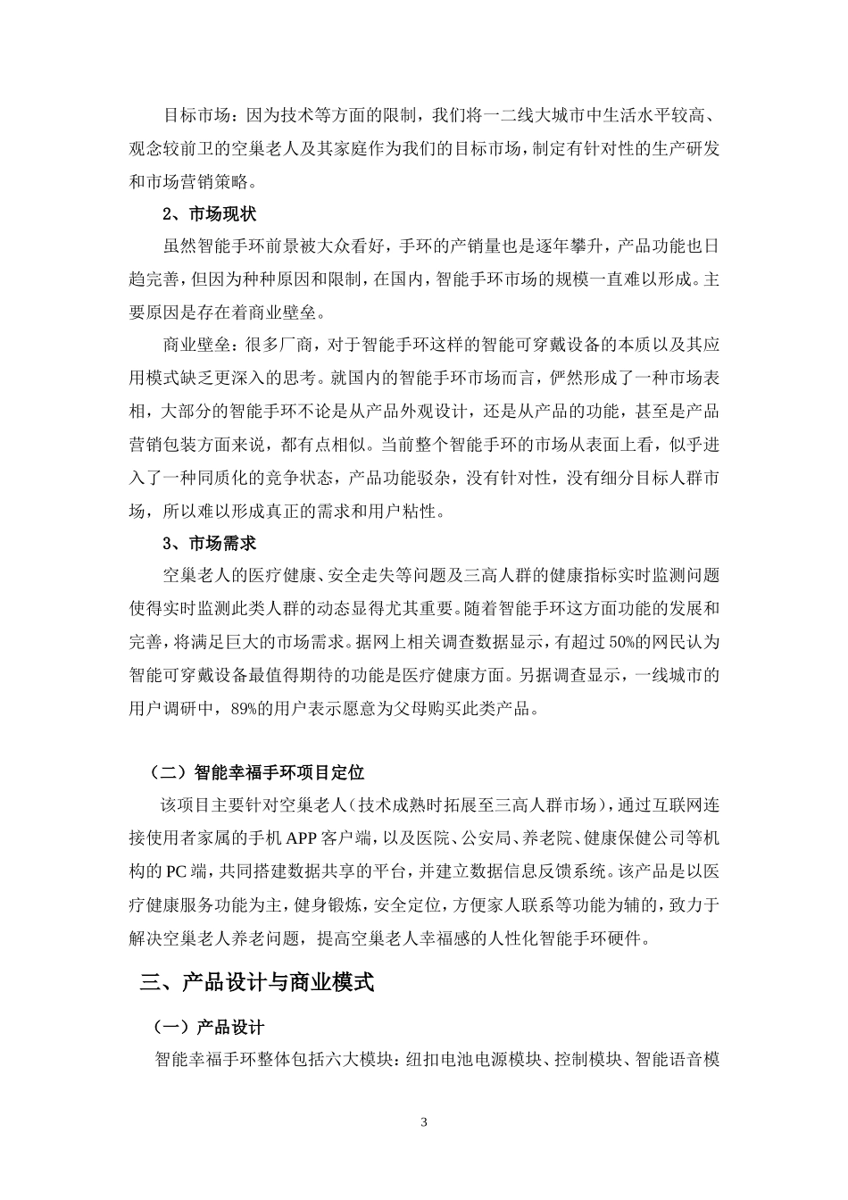 智能幸福手环商业计划书_第3页