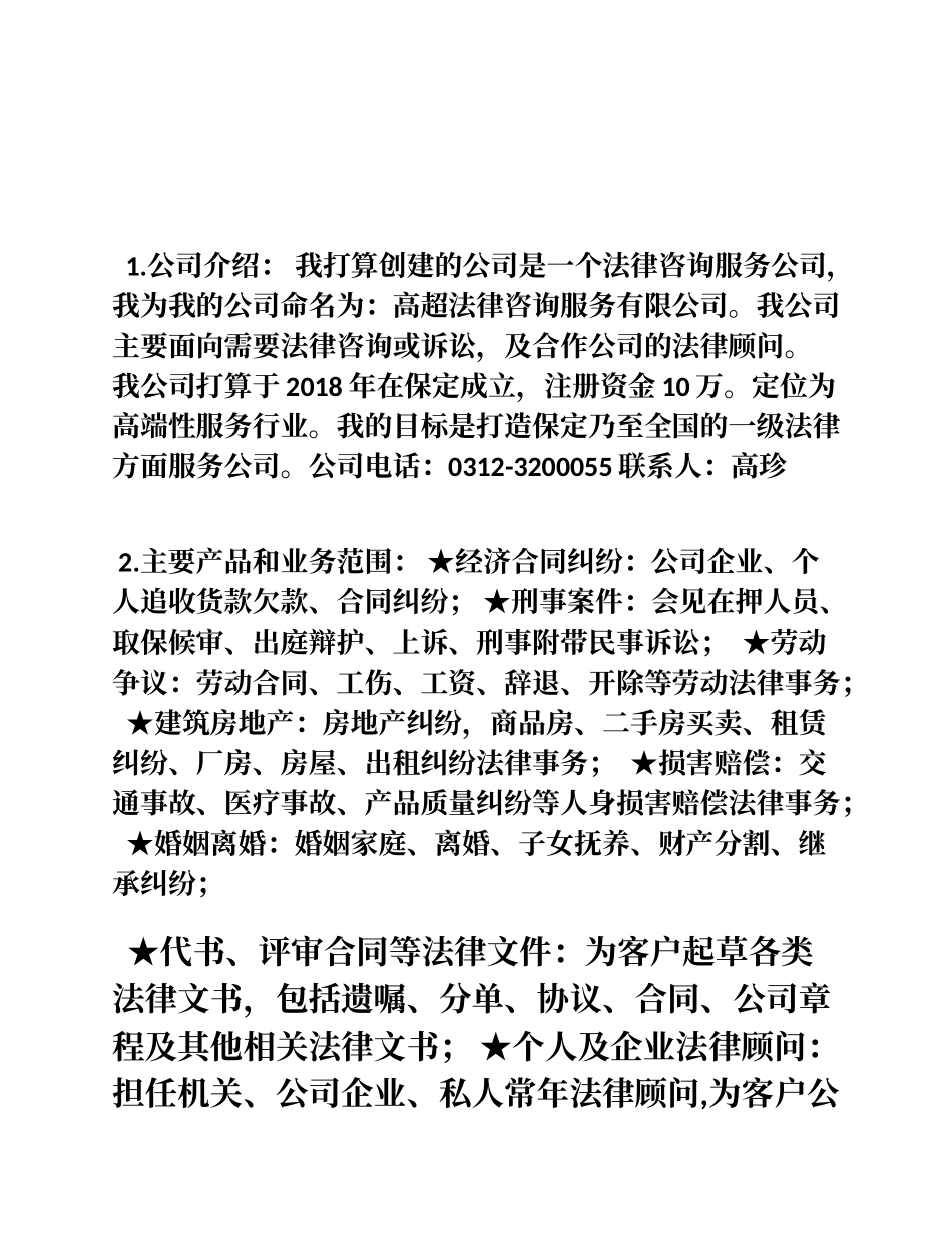 法律专业创业计划书_第2页