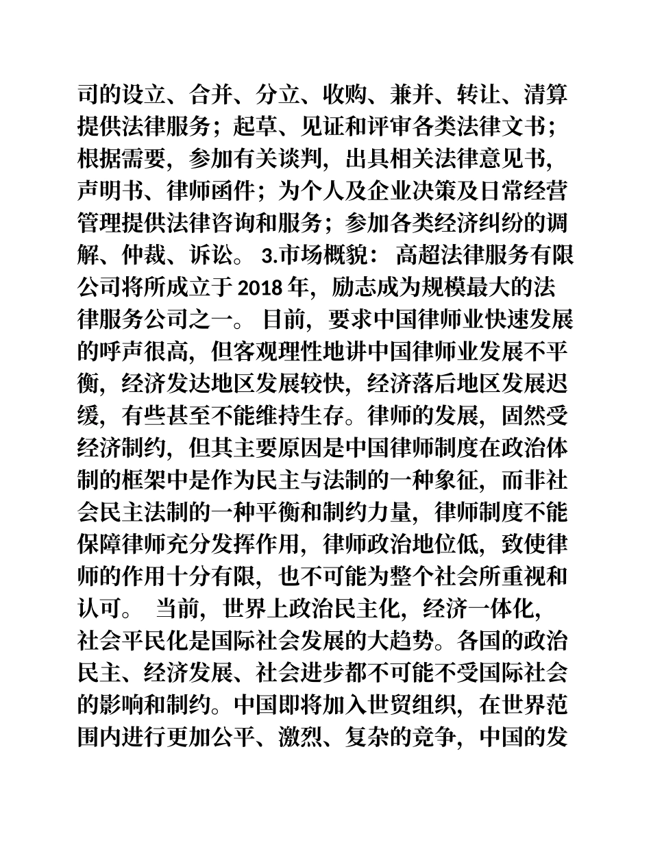 法律专业创业计划书_第3页