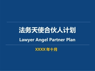 法务商业计划书