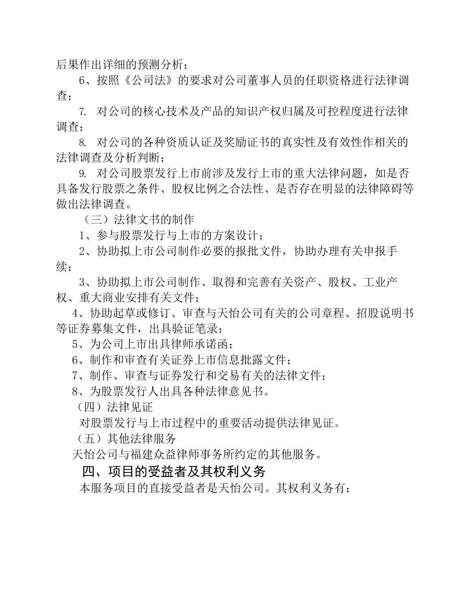 境外上市法律服务项目计划书_第2页